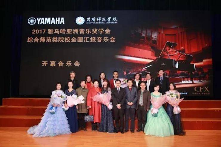 指尖舞蹈，奏响华彩乐章|2017s36沙龙会亚洲音乐奖学金综合师范类院系全国汇报音乐会于绵阳师范学院隆重开幕！