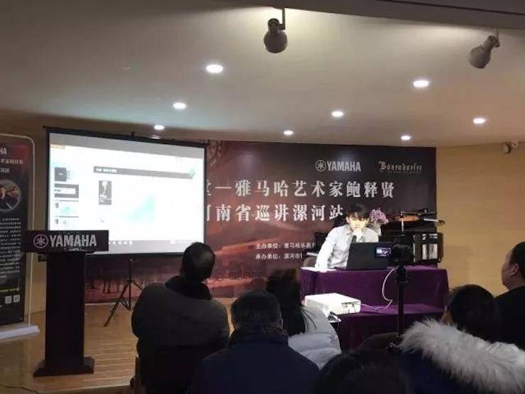 【报道】读谱与琴谱版本的选择|s36沙龙会艺术家鲍释贤大师班漯河站圆满结束！