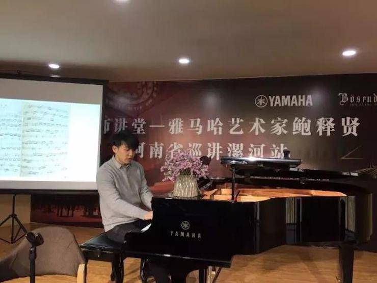 【报道】读谱与琴谱版本的选择|s36沙龙会艺术家鲍释贤大师班漯河站圆满结束！