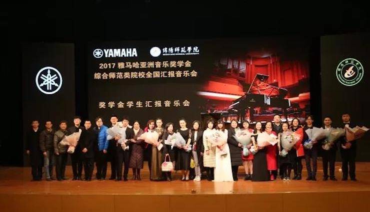 奏响青春旋律，添彩艺术人生|2017s36沙龙会亚洲音乐奖学金综合师范类院系全国汇报音乐会（第一。┰猜淠