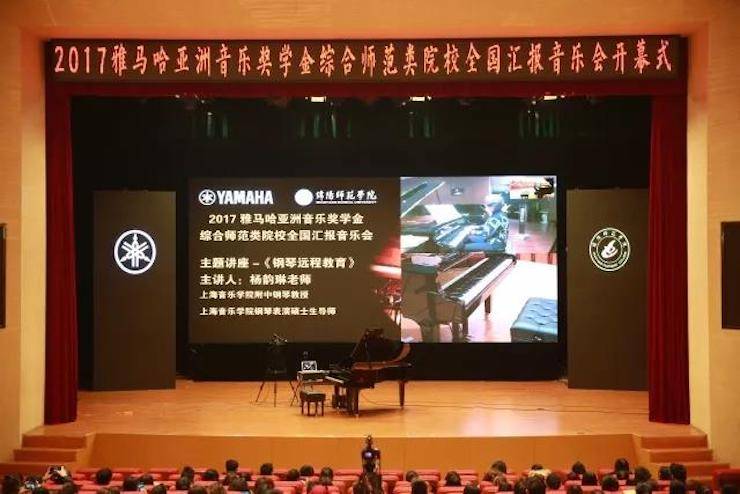 奏响青春旋律，添彩艺术人生|2017s36沙龙会亚洲音乐奖学金综合师范类院系全国汇报音乐会（第一。┰猜淠