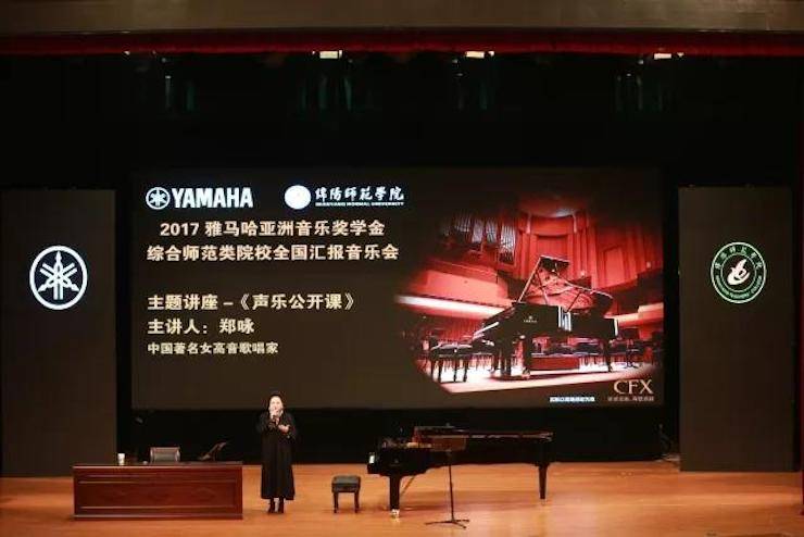 奏响青春旋律，添彩艺术人生|2017s36沙龙会亚洲音乐奖学金综合师范类院系全国汇报音乐会（第一。┰猜淠