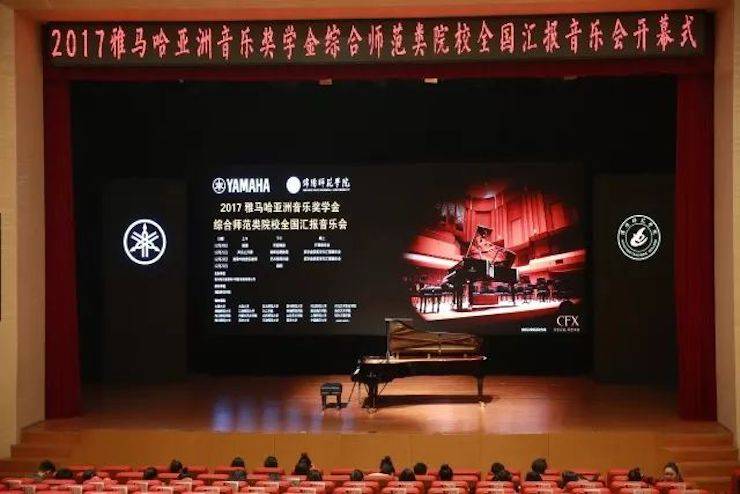 指尖舞蹈，奏响华彩乐章|2017s36沙龙会亚洲音乐奖学金综合师范类院系全国汇报音乐会于绵阳师范学院隆重开幕！