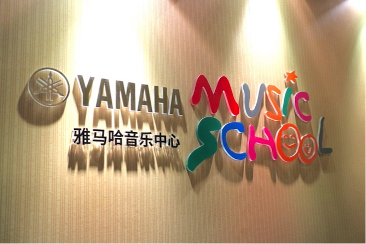 有音乐的生活，就有幸福的生活<br> ～s36沙龙会音乐中心追求的“音乐综合能力”～