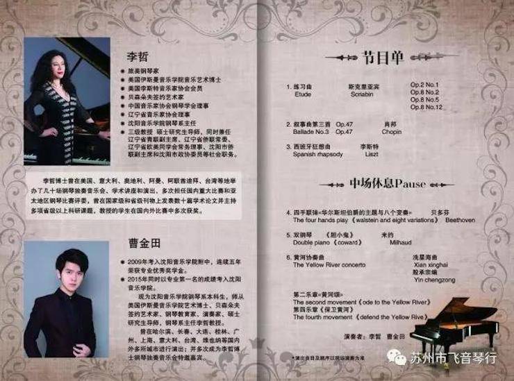 【报道】苏州飞音琴行s36沙龙会钢琴旗舰展厅开业仪式暨贝森朵夫艺术家李哲钢琴音乐会圆满落幕