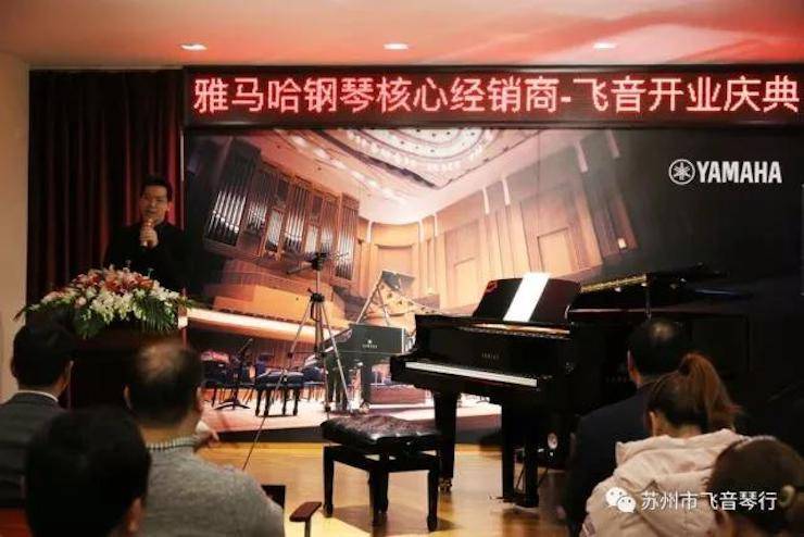 【报道】苏州飞音琴行s36沙龙会钢琴旗舰展厅开业仪式暨贝森朵夫艺术家李哲钢琴音乐会圆满落幕