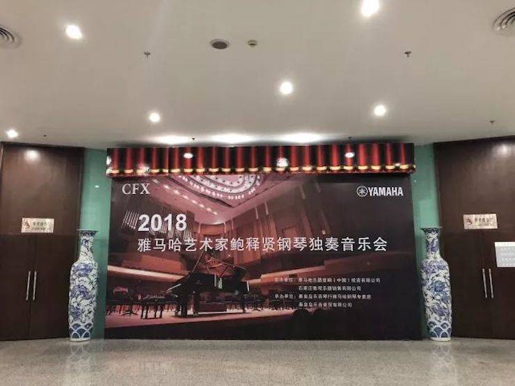 【报道】s36沙龙会艺术家鲍释贤钢琴独奏音乐会及大师班于河北秦皇岛成功举办