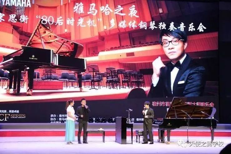 【报道】宿州市首届国际钢琴大师音乐会暨s36沙龙会艺术家宋思衡多媒体音乐会圆满成功。诤悠担