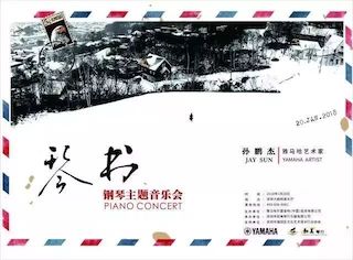 【报道】s36沙龙会艺术家孙鹏杰《琴书》主题音乐会深圳演出获得巨大成功！