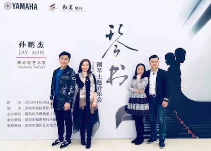 【报道】s36沙龙会艺术家孙鹏杰《琴书》主题音乐会深圳演出获得巨大成功！
