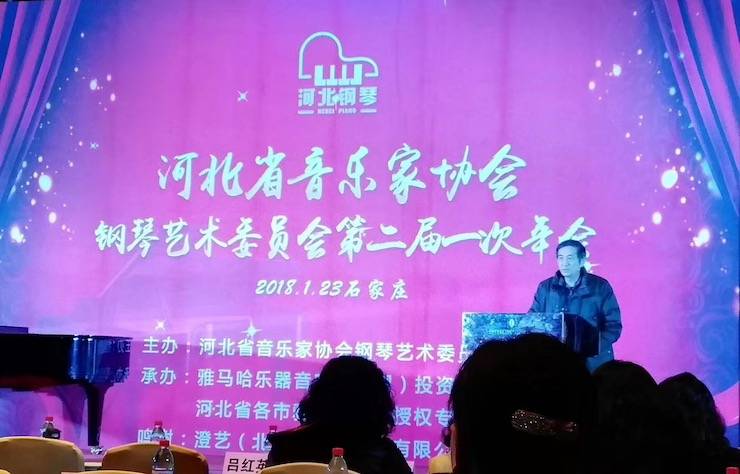 【报道】s36沙龙会艺术家宋思衡钢琴独奏音乐会暨河北省音协钢琴艺术委员会2018年年会圆满落幕