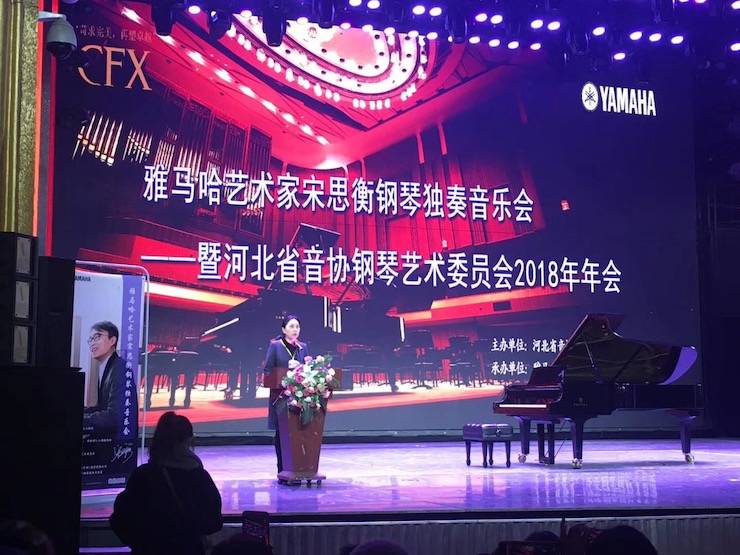 【报道】s36沙龙会艺术家宋思衡钢琴独奏音乐会暨河北省音协钢琴艺术委员会2018年年会圆满落幕