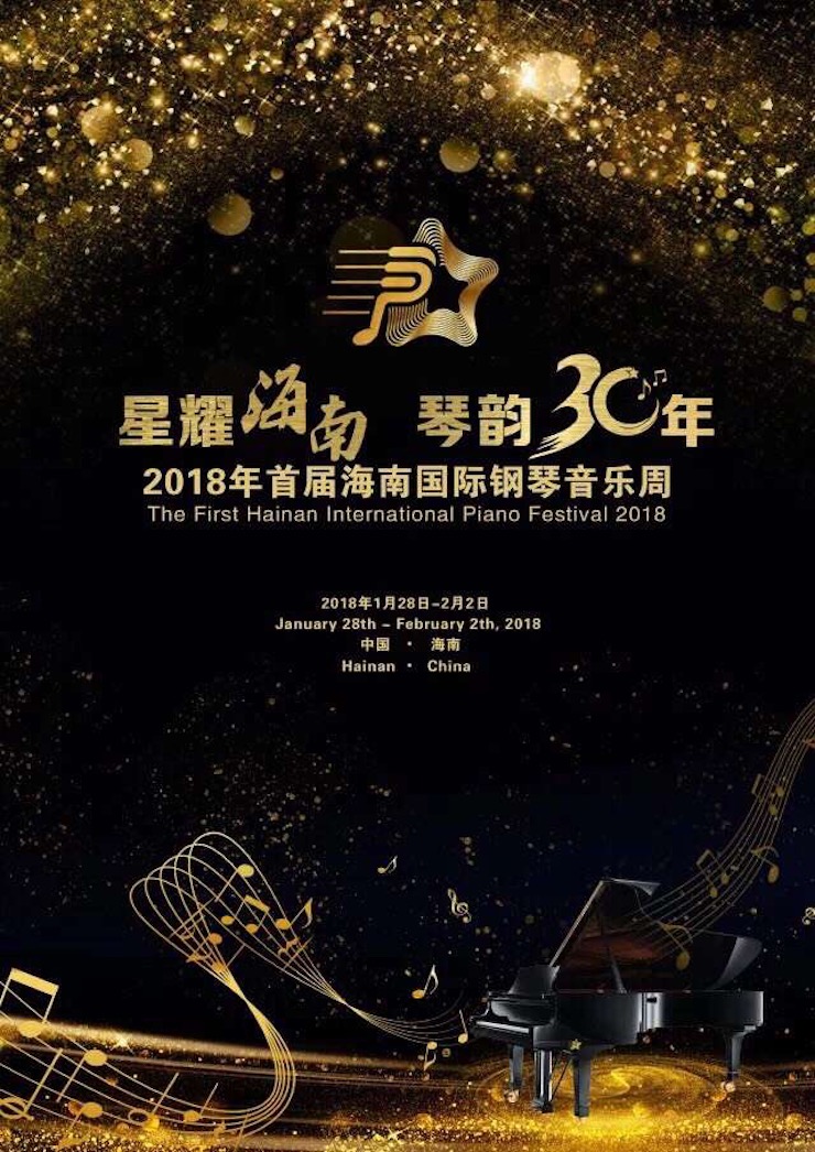 【报道】让音乐发声，让爱永恒|首届海南国际钢琴周开幕，s36沙龙会助力慈善琴韵闪耀