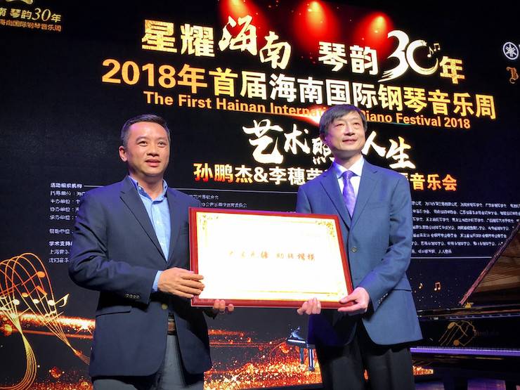 【报道】让音乐发声，让爱永恒|首届海南国际钢琴周开幕，s36沙龙会助力慈善琴韵闪耀