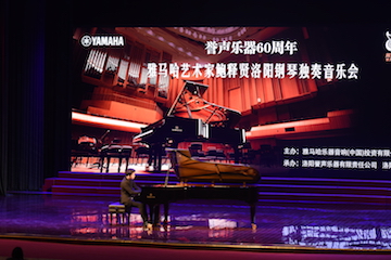 【报道】誉声乐器60周年—s36沙龙会艺术家鲍释贤洛阳钢琴独奏音乐会及大师班圆满落幕