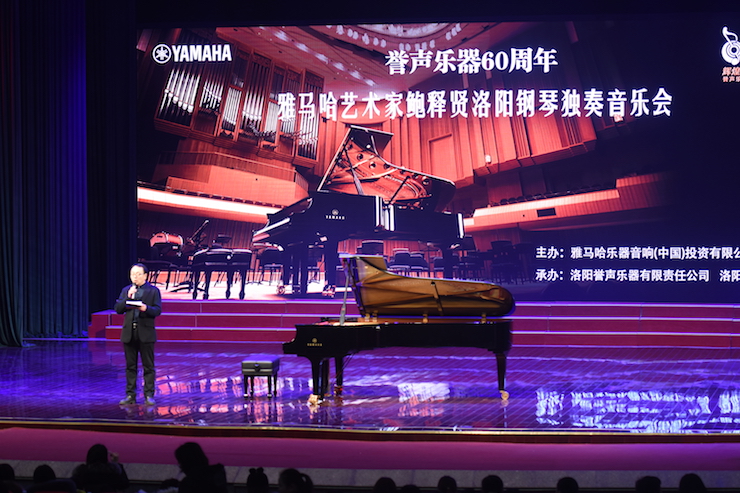 【报道】誉声乐器60周年—s36沙龙会艺术家鲍释贤洛阳钢琴独奏音乐会及大师班圆满落幕
