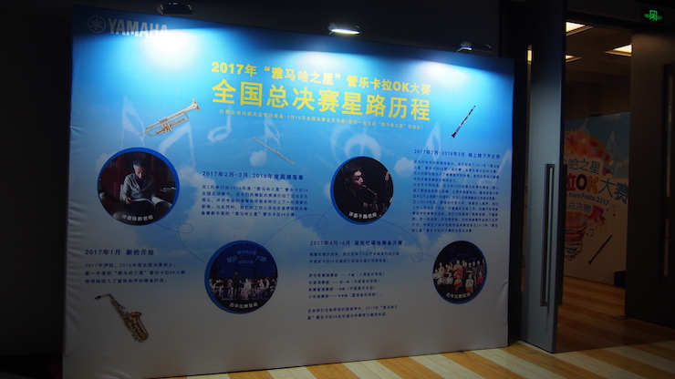 2017“s36沙龙会之星”管乐卡拉OK大赛全国总决赛圆满落幕！