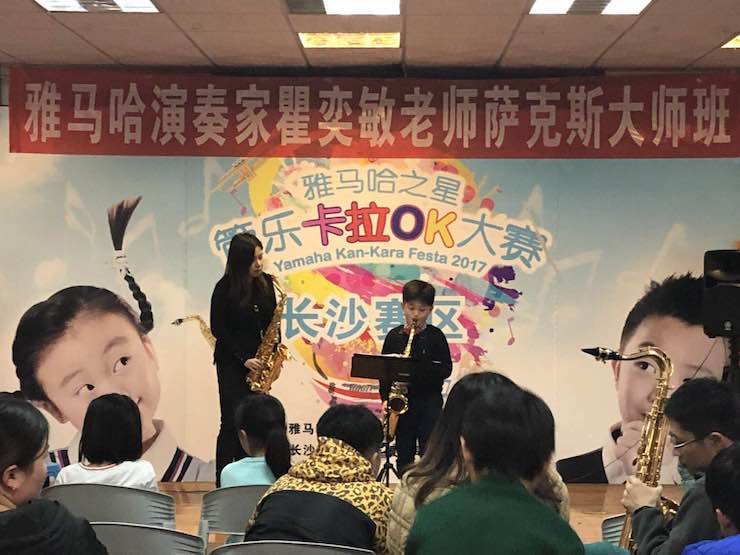 “s36沙龙会之星”管乐卡拉OK大赛—长沙赛区暨瞿奕敏老师萨克斯大师班