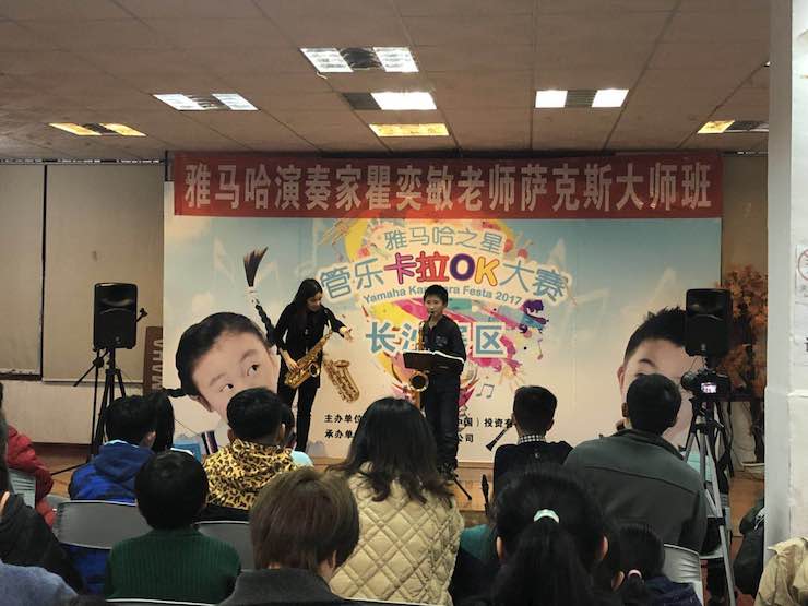 “s36沙龙会之星”管乐卡拉OK大赛—长沙赛区暨瞿奕敏老师萨克斯大师班
