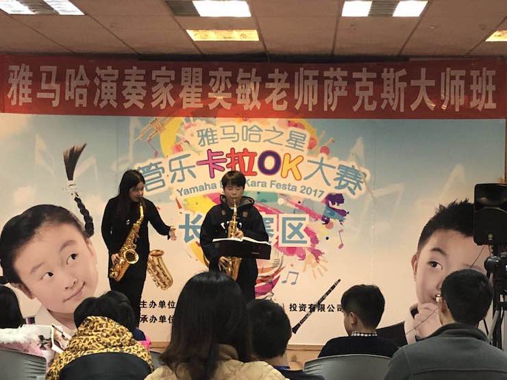 “s36沙龙会之星”管乐卡拉OK大赛—长沙赛区暨瞿奕敏老师萨克斯大师班