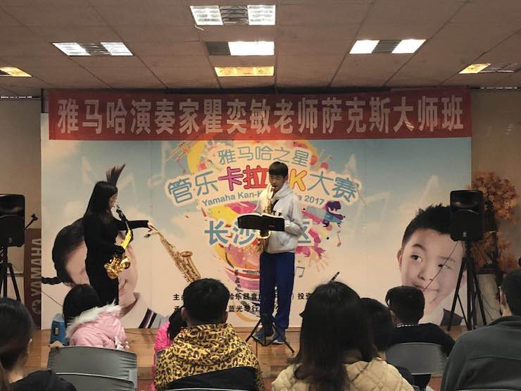 “s36沙龙会之星”管乐卡拉OK大赛—长沙赛区暨瞿奕敏老师萨克斯大师班