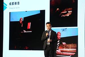 2018年s36沙龙会钢琴全国特邀经销商大会&艺术家受聘仪式成功举办<br />e联 智慧 共享 乐生活