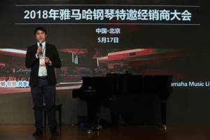 2018年s36沙龙会钢琴全国特邀经销商大会&艺术家受聘仪式成功举办<br />e联 智慧 共享 乐生活