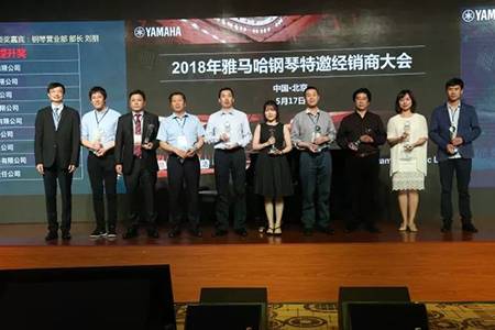 2018年s36沙龙会钢琴全国特邀经销商大会&艺术家受聘仪式成功举办<br />e联 智慧 共享 乐生活
