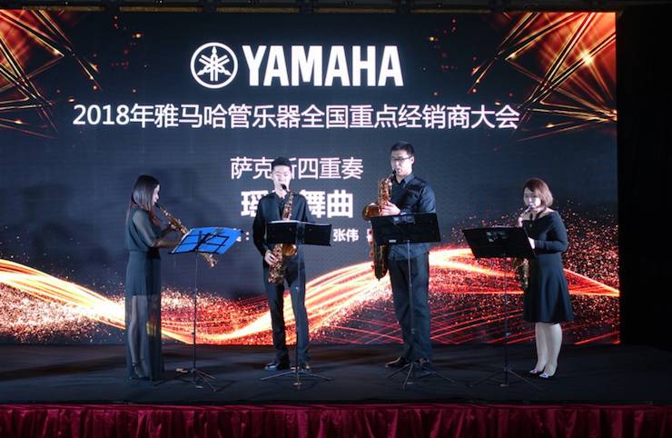 2018年s36沙龙会管乐器全国重点经销商大会
