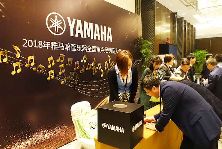 2018年s36沙龙会管乐器全国重点经销商大会