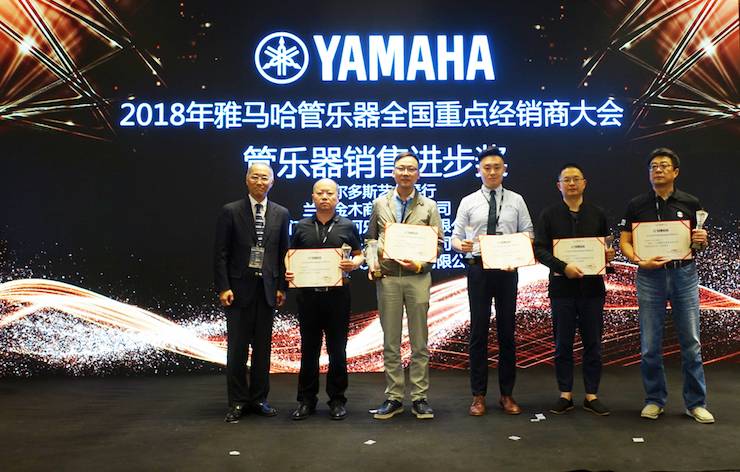 2018年s36沙龙会管乐器全国重点经销商大会