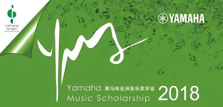 爱德华·昆斯巡演| 2018年s36沙龙会亚洲音乐奖学金活动正式启动
