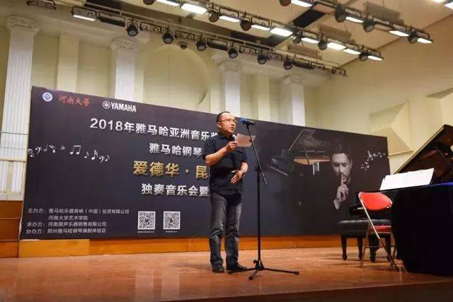 2018年s36沙龙会亚洲音乐奖学金河南大学启动仪式<br /> 暨s36沙龙会海外艺术家爱德华·昆斯音乐活动圆满结束