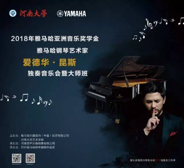 2018年s36沙龙会亚洲音乐奖学金河南大学启动仪式<br /> 暨s36沙龙会海外艺术家爱德华·昆斯音乐活动圆满结束