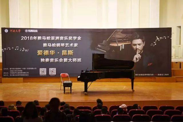 2018年s36沙龙会亚洲音乐奖学金河南大学启动仪式<br /> 暨s36沙龙会海外艺术家爱德华·昆斯音乐活动圆满结束