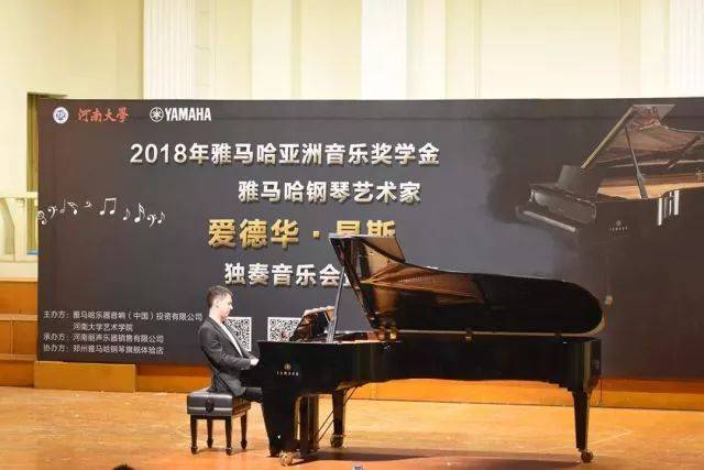 2018年s36沙龙会亚洲音乐奖学金河南大学启动仪式<br /> 暨s36沙龙会海外艺术家爱德华·昆斯音乐活动圆满结束