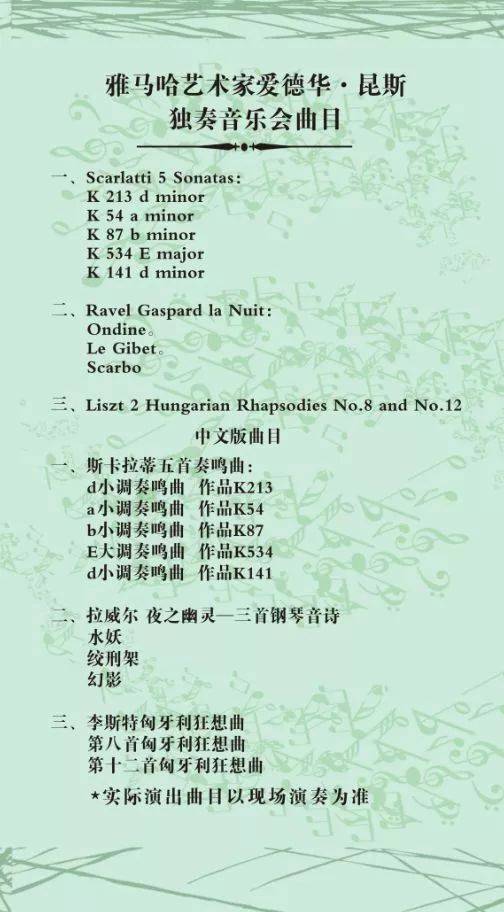 2018年s36沙龙会亚洲音乐奖学金河南大学启动仪式<br /> 暨s36沙龙会海外艺术家爱德华·昆斯音乐活动圆满结束