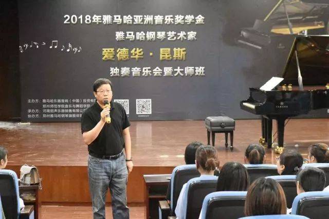 2018年s36沙龙会亚洲音乐奖学金郑州师范学院启动仪式<br />暨s36沙龙会海外艺术家爱德华·昆斯音乐会&远程实验公开课圆满结束