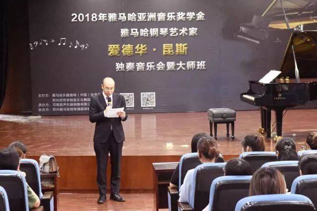 2018年s36沙龙会亚洲音乐奖学金郑州师范学院启动仪式<br />暨s36沙龙会海外艺术家爱德华·昆斯音乐会&远程实验公开课圆满结束