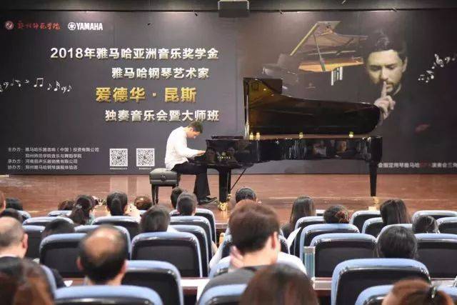 2018年s36沙龙会亚洲音乐奖学金郑州师范学院启动仪式<br />暨s36沙龙会海外艺术家爱德华·昆斯音乐会&远程实验公开课圆满结束