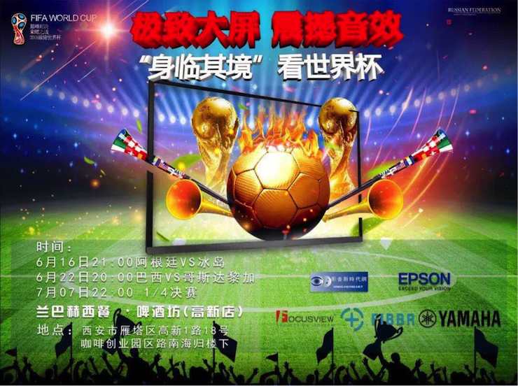活动回顾：2018俄罗斯世界杯，Yamaha家庭音响与球迷共聚，体验真实现场