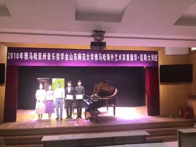 2018年s36沙龙会亚洲音乐奖学金山东师范大学启动仪式 </br> 暨s36沙龙会海外艺术家爱德华·昆斯音乐会及大师班圆满结束