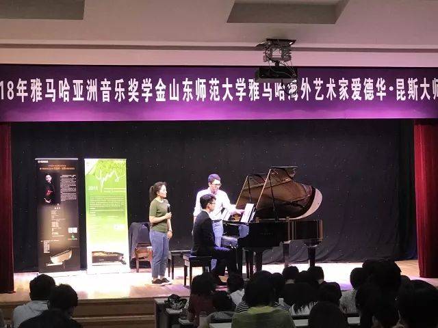 2018年s36沙龙会亚洲音乐奖学金山东师范大学启动仪式 </br> 暨s36沙龙会海外艺术家爱德华·昆斯音乐会及大师班圆满结束