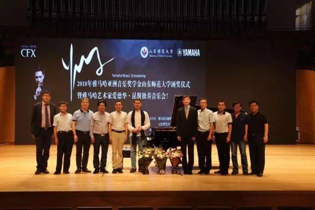 2018年s36沙龙会亚洲音乐奖学金山东师范大学启动仪式 </br> 暨s36沙龙会海外艺术家爱德华·昆斯音乐会及大师班圆满结束