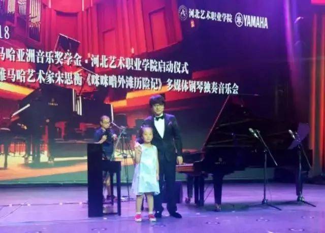 2018年s36沙龙会亚洲音乐奖学金河北艺术职业学院启动仪式 <br/> 暨s36沙龙会艺术家宋思衡多媒体钢琴独奏音乐会圆满结束