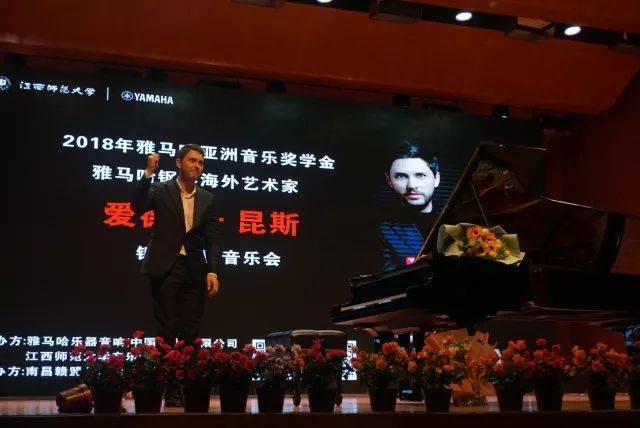 2018年s36沙龙会亚洲音乐奖学金江西师范大学音乐学院颁奖仪式</br> 暨s36沙龙会海外艺术家爱德华·昆斯钢琴独奏音乐会圆满结束