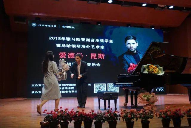 2018年s36沙龙会亚洲音乐奖学金江西师范大学音乐学院颁奖仪式</br> 暨s36沙龙会海外艺术家爱德华·昆斯钢琴独奏音乐会圆满结束