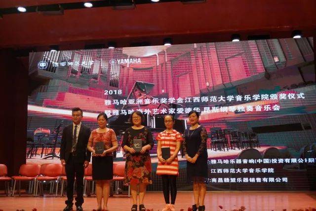 2018年s36沙龙会亚洲音乐奖学金江西师范大学音乐学院颁奖仪式</br> 暨s36沙龙会海外艺术家爱德华·昆斯钢琴独奏音乐会圆满结束