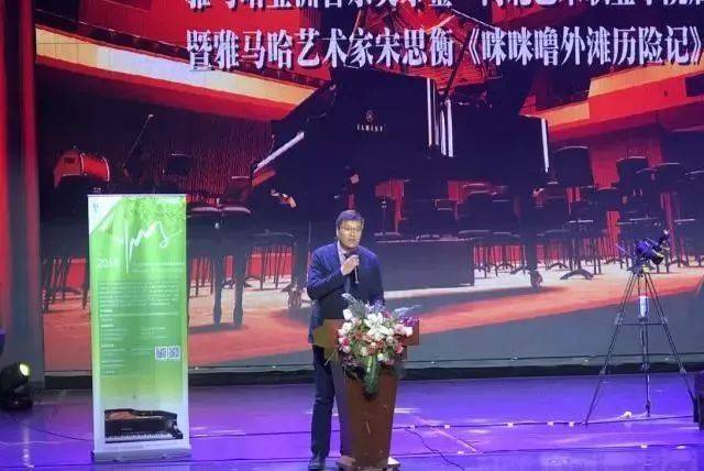 2018年s36沙龙会亚洲音乐奖学金河北艺术职业学院启动仪式 <br/> 暨s36沙龙会艺术家宋思衡多媒体钢琴独奏音乐会圆满结束