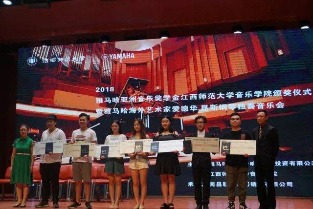 2018年s36沙龙会亚洲音乐奖学金江西师范大学音乐学院颁奖仪式</br> 暨s36沙龙会海外艺术家爱德华·昆斯钢琴独奏音乐会圆满结束